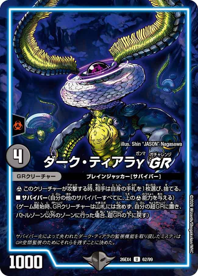 ダーク・ティアラγ　ＧＲ(26EX462/99)